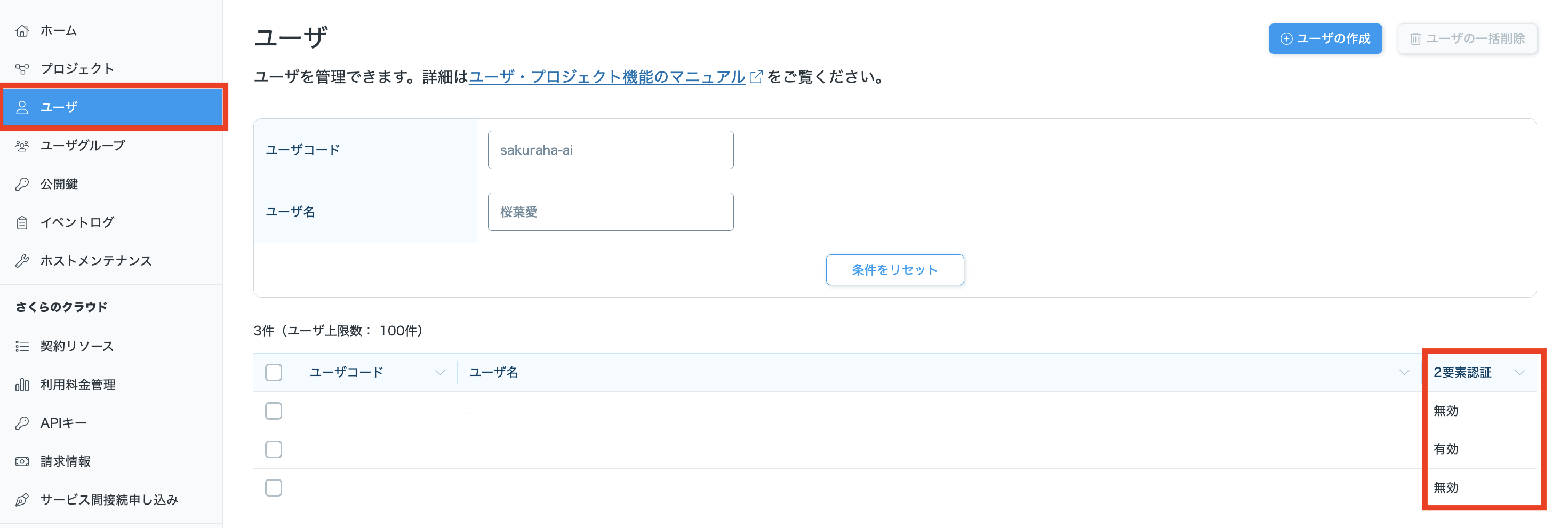 各ユーザの2要素認証設定状況の確認画面