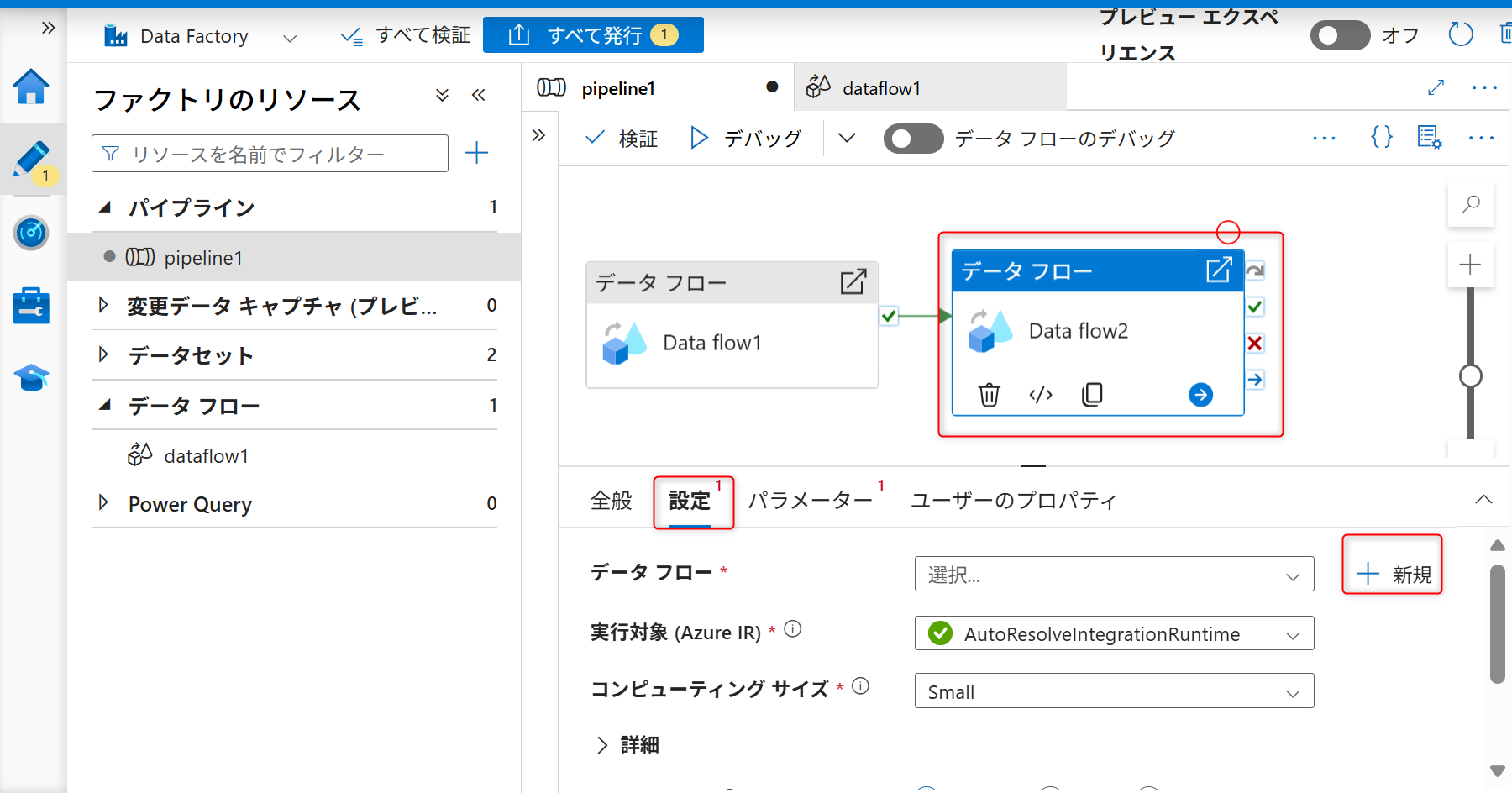 AddonA3CreateDataFlow2
