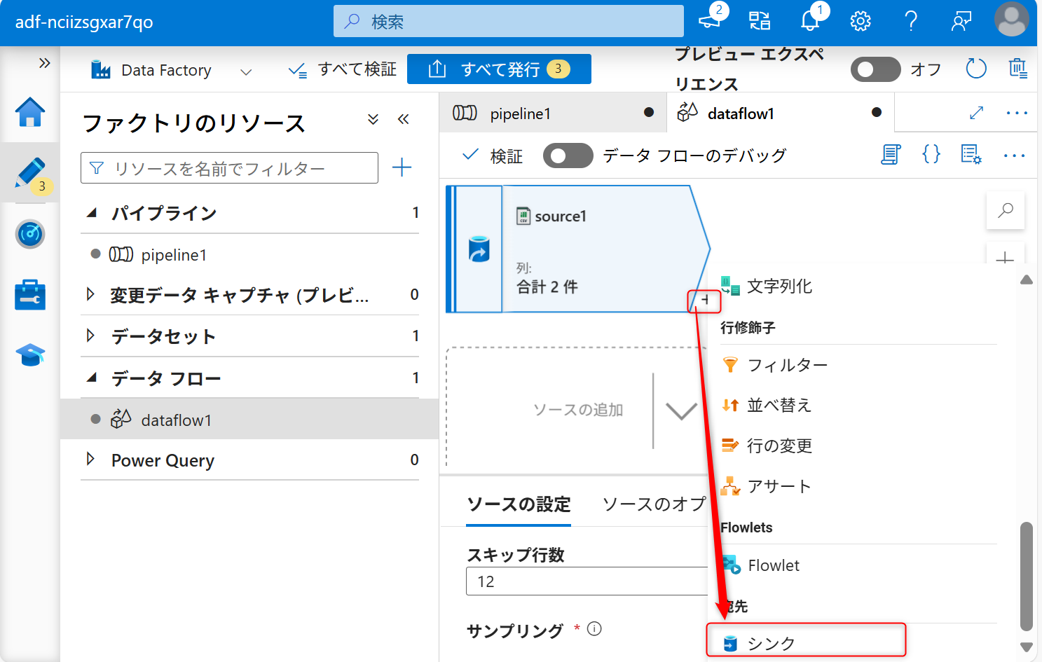 AddonA3DataFlowCreateSink