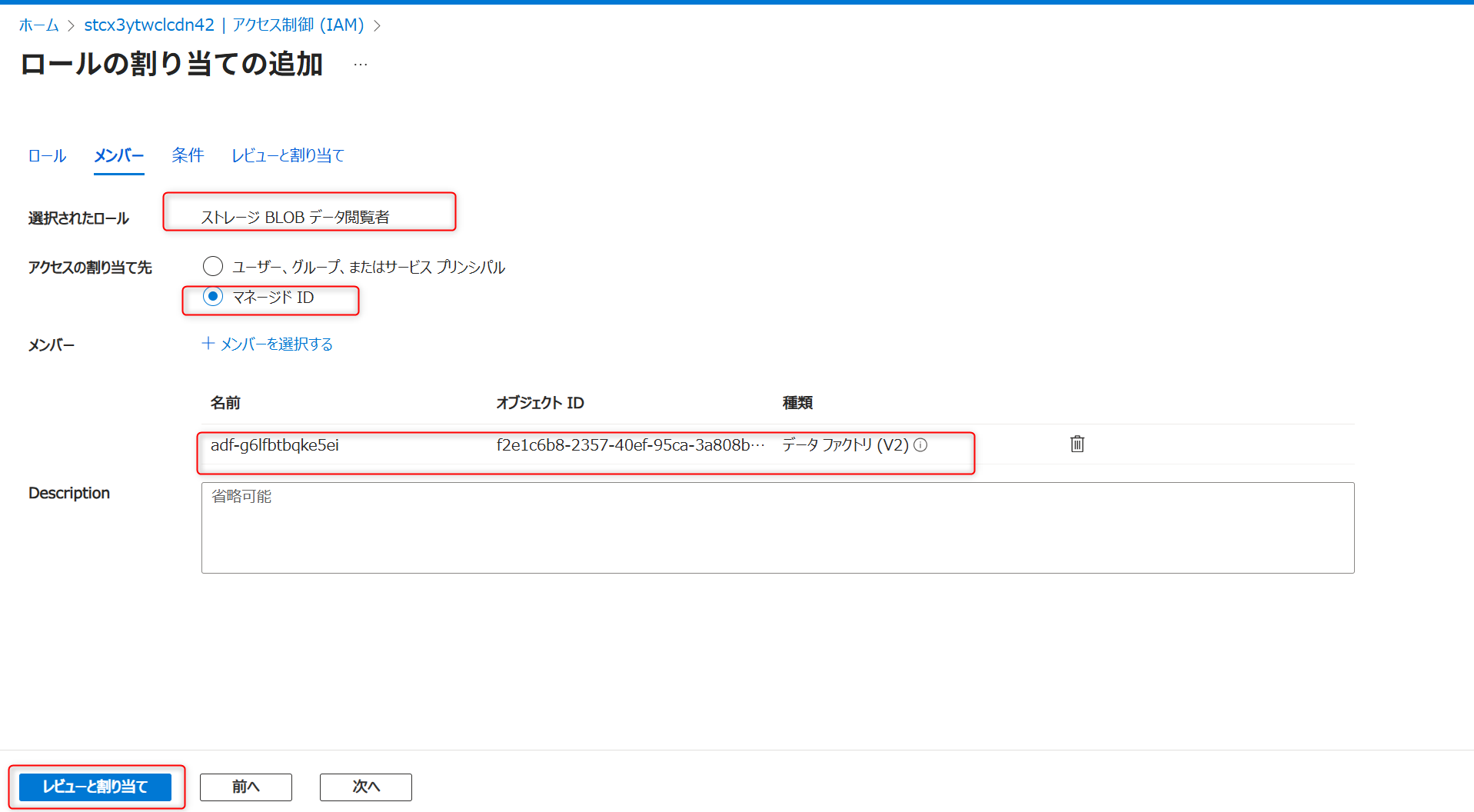 Data Factory RBAC設定（ストレージBLOB閲覧者）