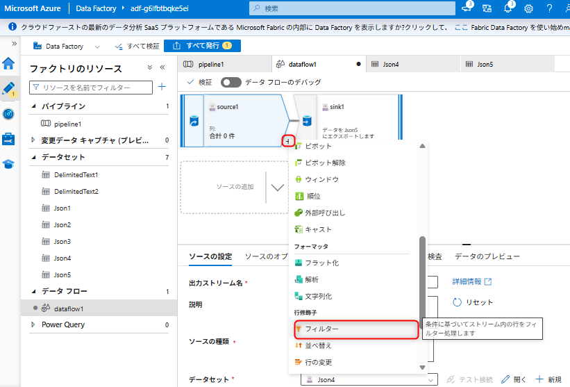 フィルターの追加
