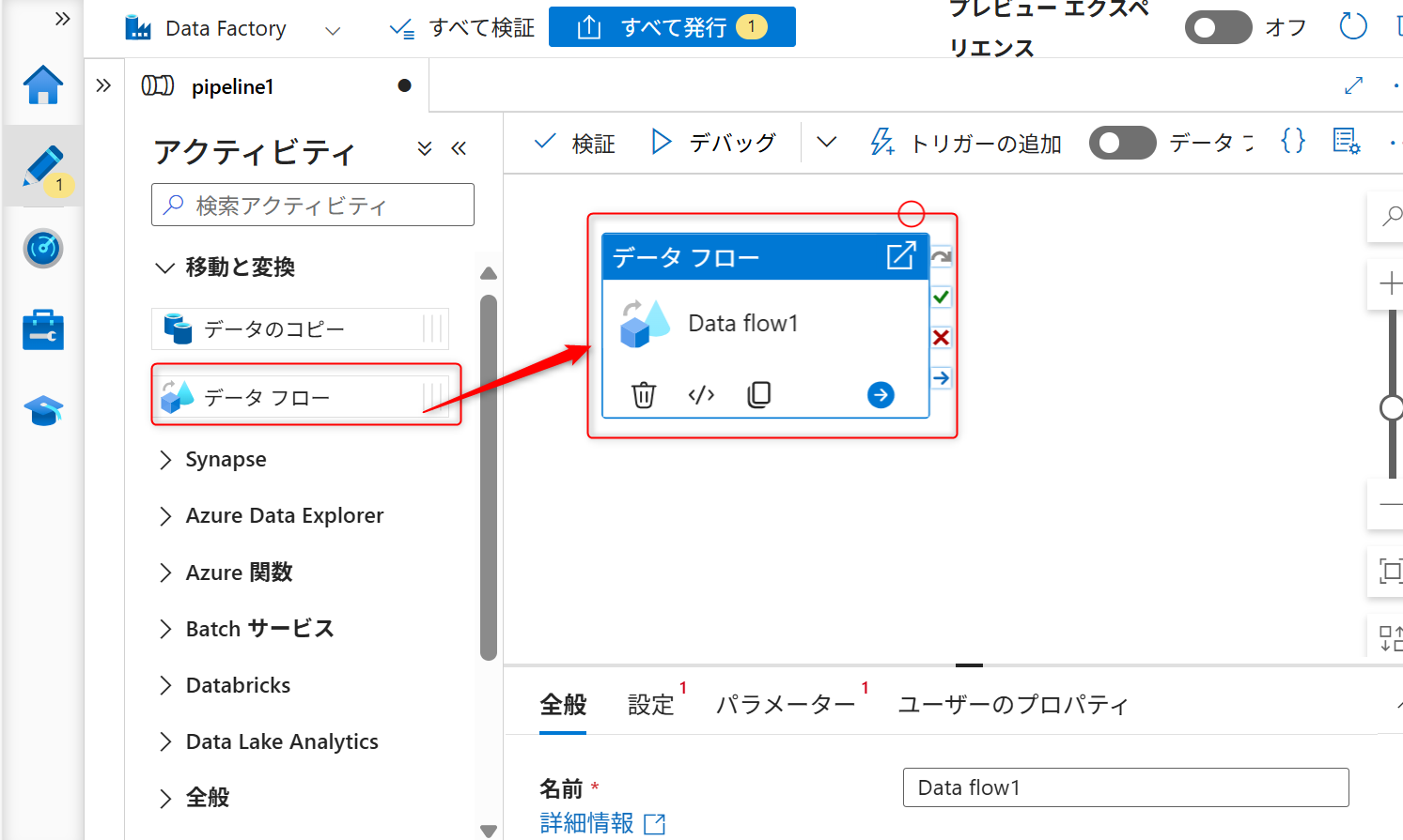 データフロー選択