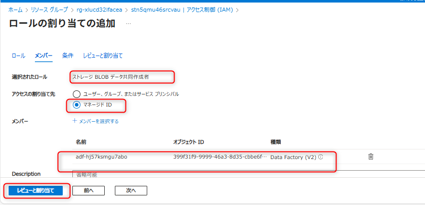 Data Factory RBAC設定（ストレージBLOB共同作成者）
