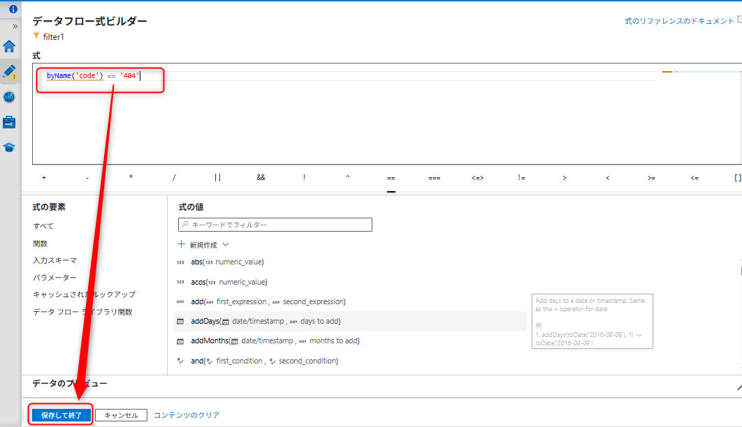 式ビルダーの設定