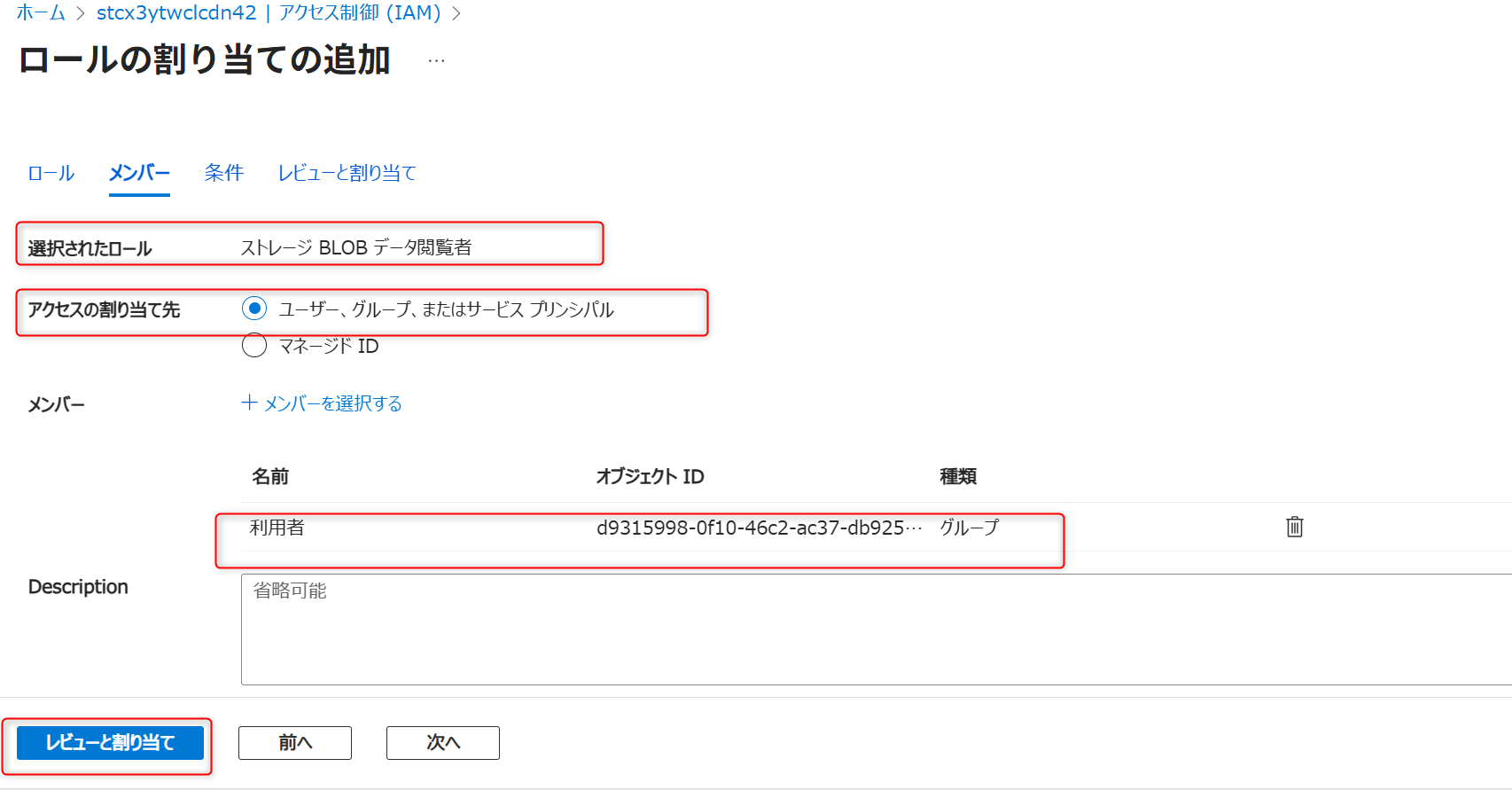 利用者のRBAC付与（ストリーミング出力用ストレージ）