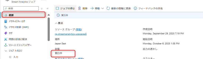 ジョブ状態の確認