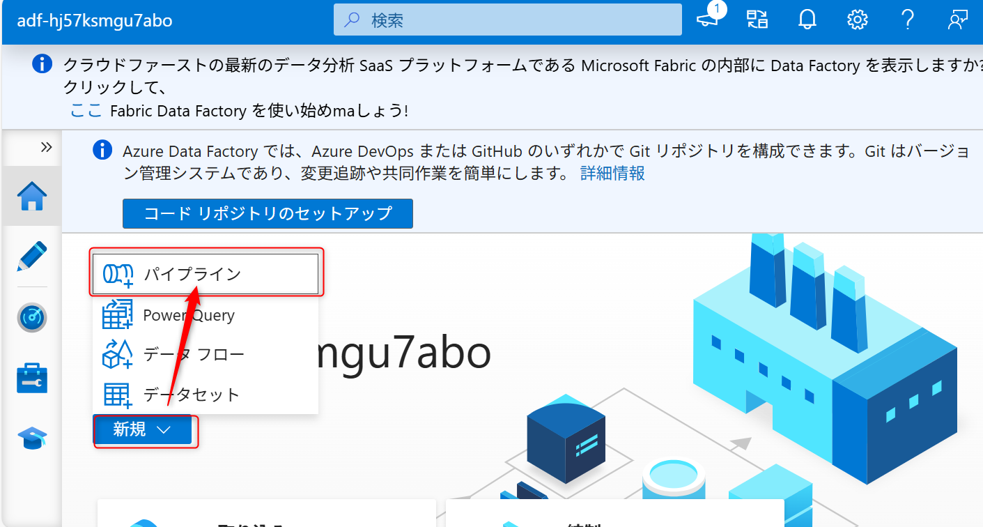 パイプライン作成