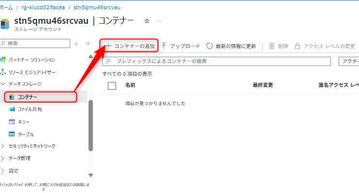コンテナー作成