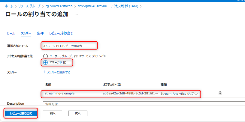 Azure Stream AnalyticsのRBAC付与（ETL出力用ストレージ）