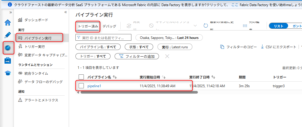 ストレージイベントトリガーの確認