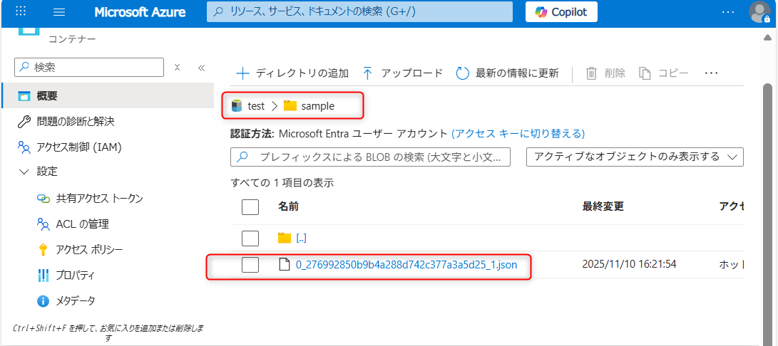 ストリーミング処理結果の確認