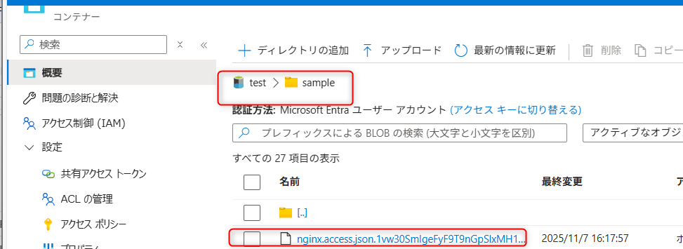 VMアクセスログデータの確認