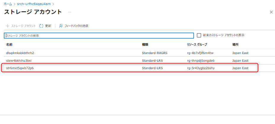 AddonConnectionStorageAccount