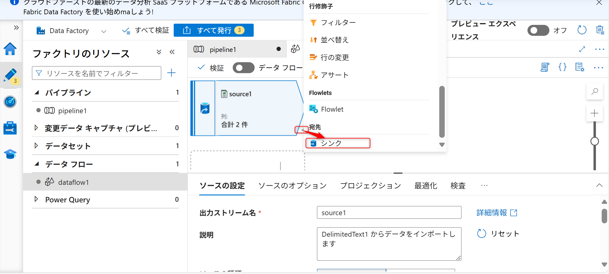 AddonDataFlowCreateSink