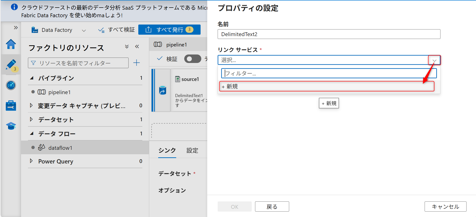 AddonDataFlowCreateSinkLinkService