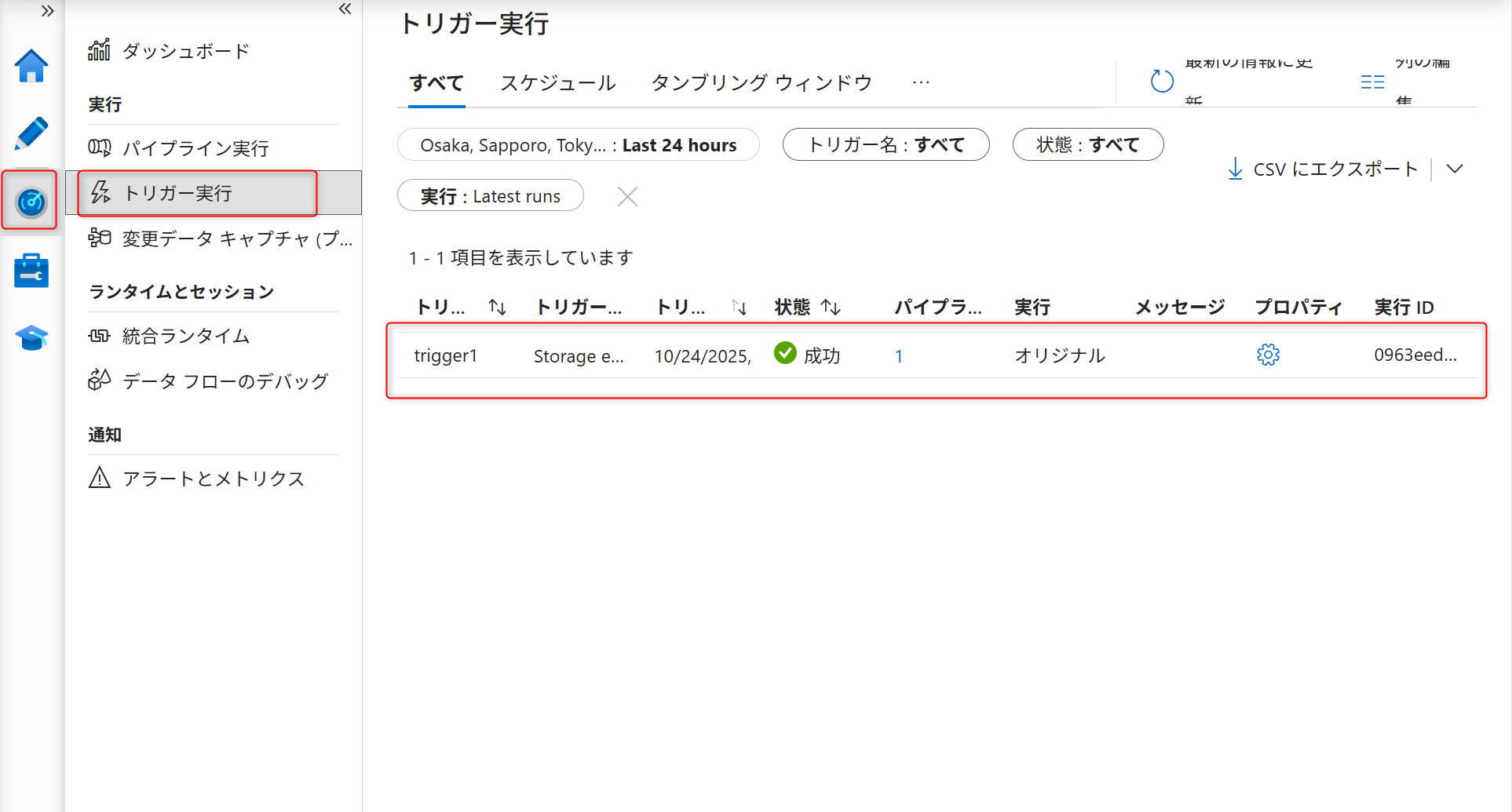 AddonEventTriggerLog