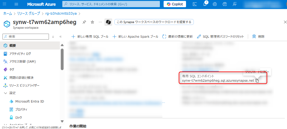 AddonSQLPoolEndPoint