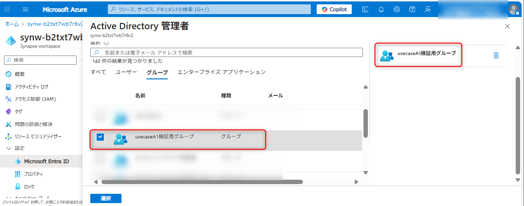 AddonSetUpEntraAdminSelectGroup