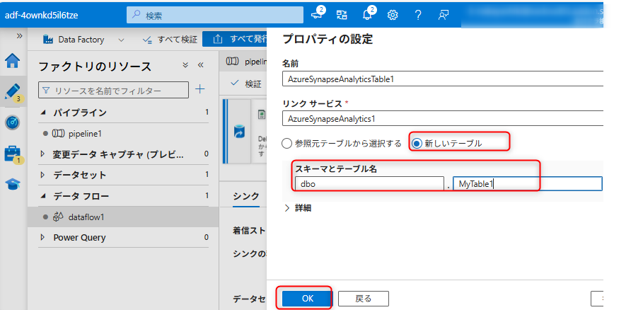 AddonSinkDBTableCreate