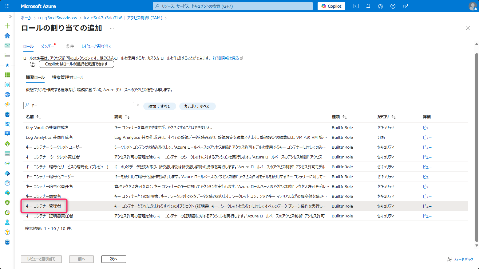 AssignKeyVaultAdministrator2