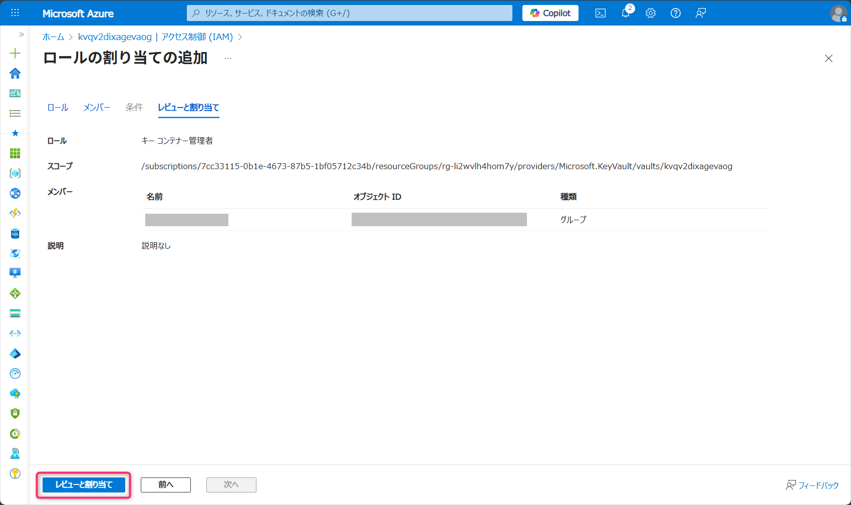AssignKeyVaultAdministrator4