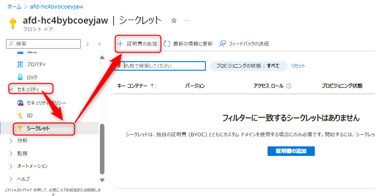CreateFrontDoorCertification