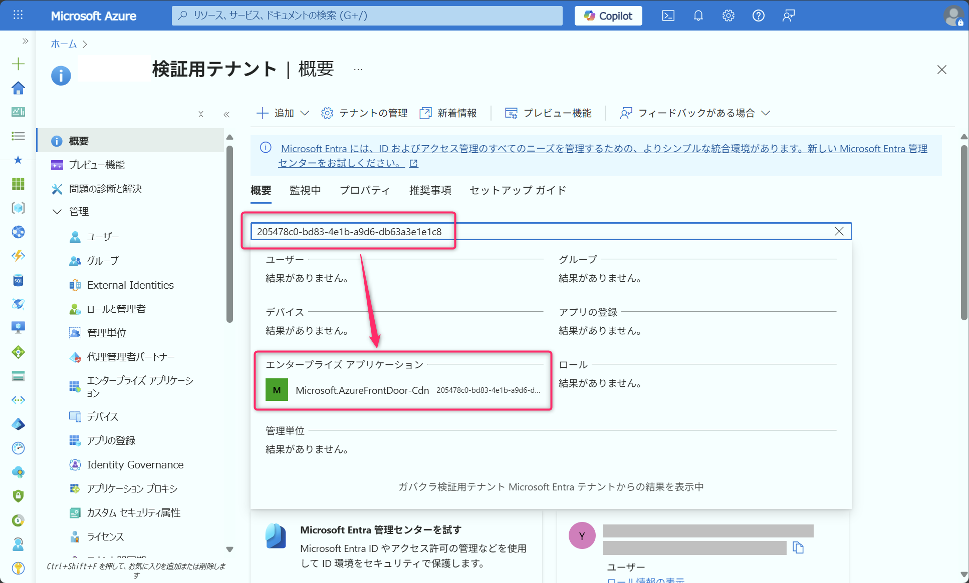 EntraAzureFrontDoorApp