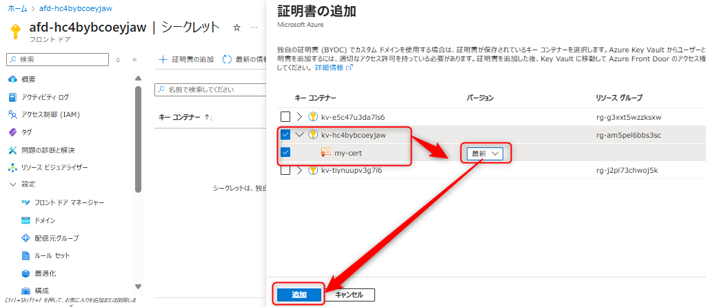FrontDoorCertificationVersion