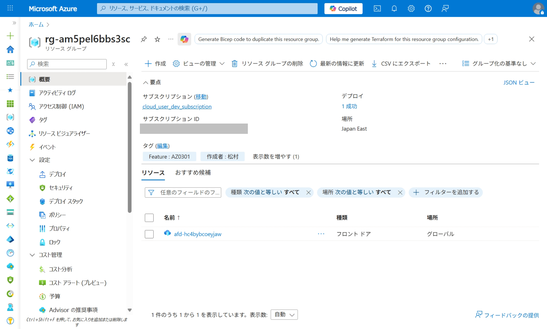 Front door resource group