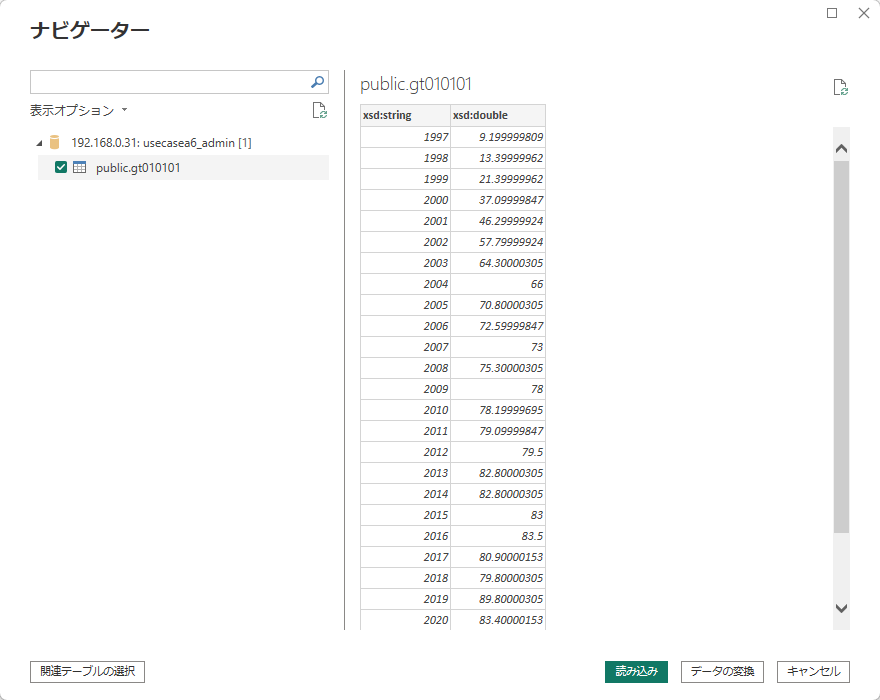 テーブル読み込み画面