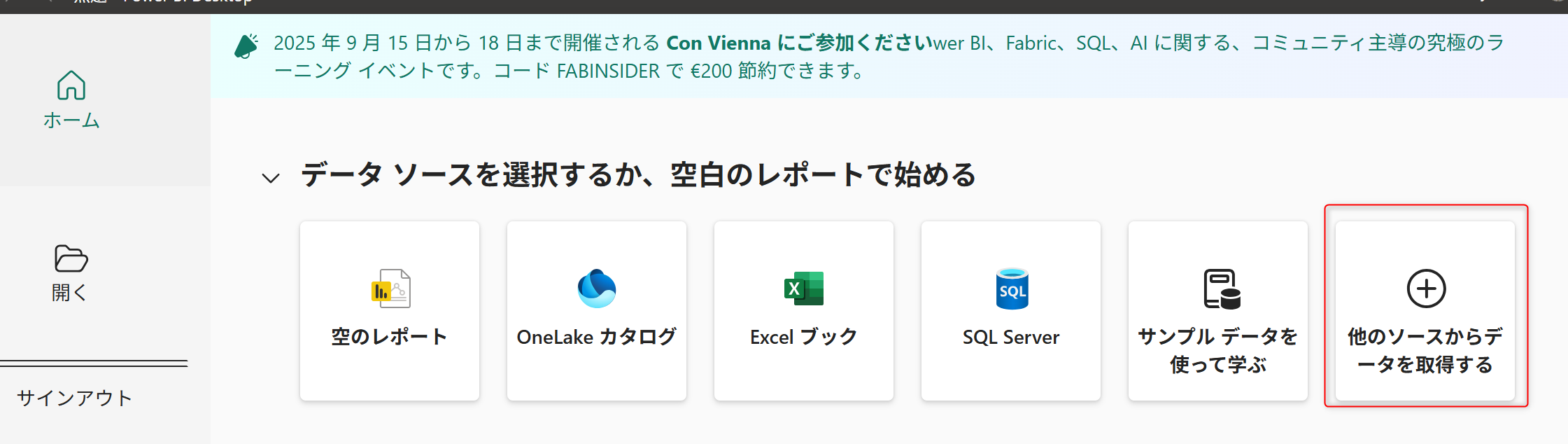 Power BIのデータ取得画面