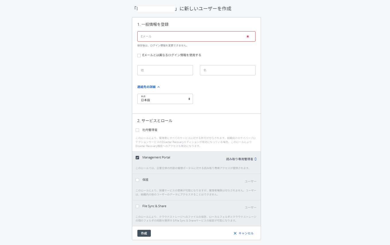 新規ユーザー作成画面