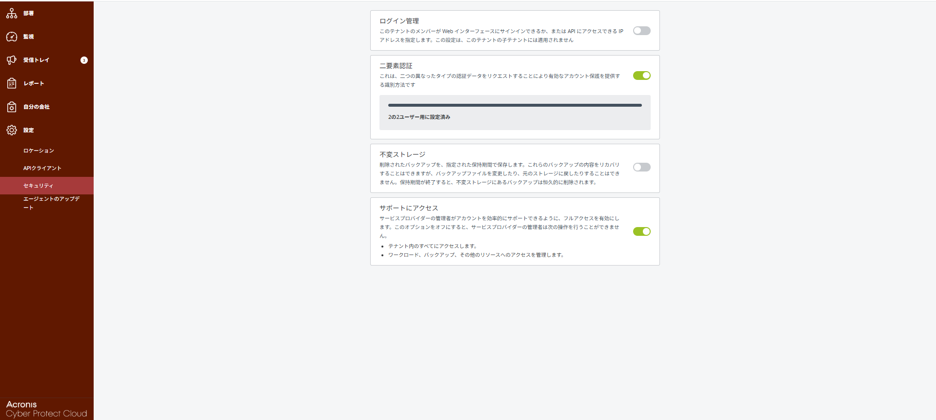 セキュリティ画面