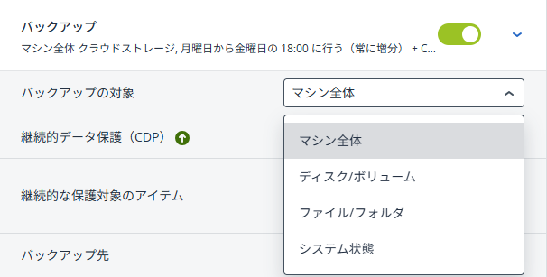バックアップ対象画面