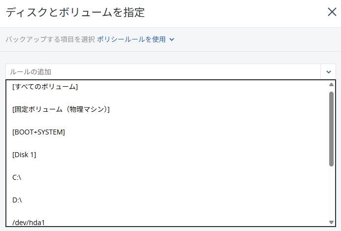 ポリシールール画面