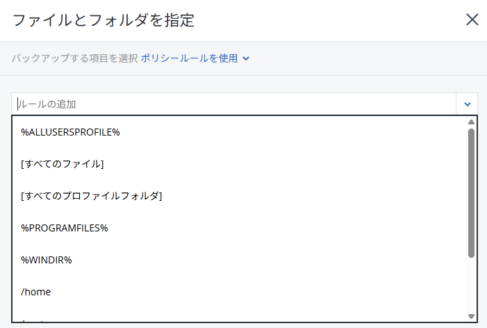 ファイル/フォルダを指定画面