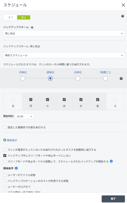 スケジュール画面