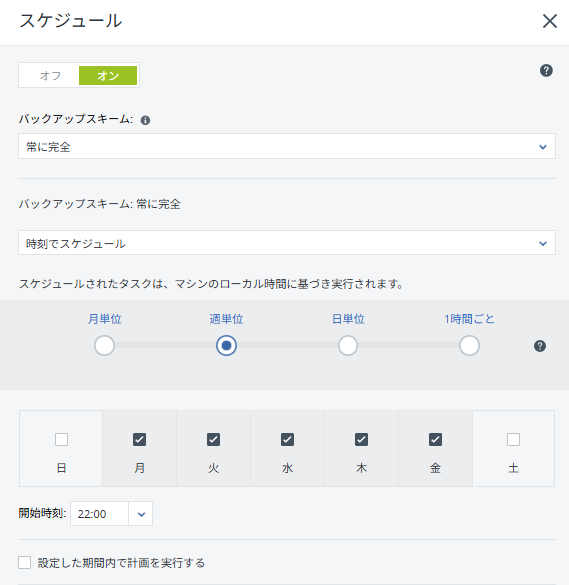 常に完全画面