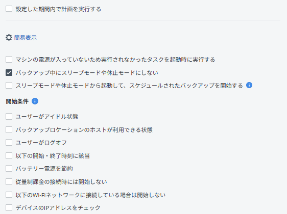 開始条件画面
