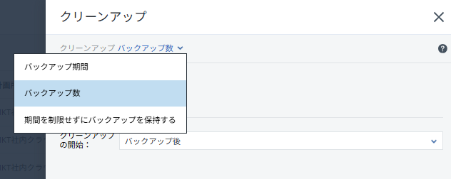 保存する数選択画面