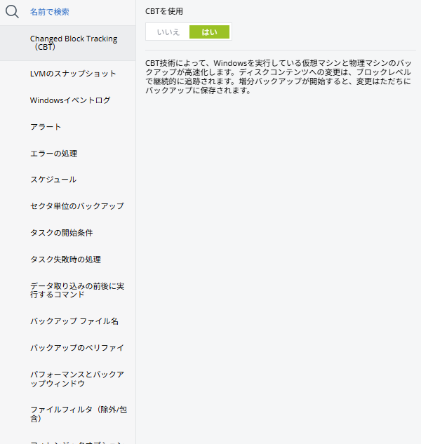バックアップオプション項目画面
