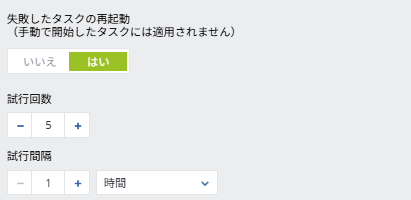 タスク失敗時の処理画面