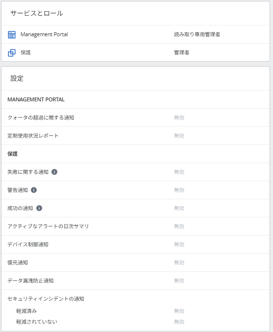 ユーザー設定画面
