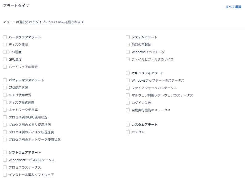 アラートタイプ画面