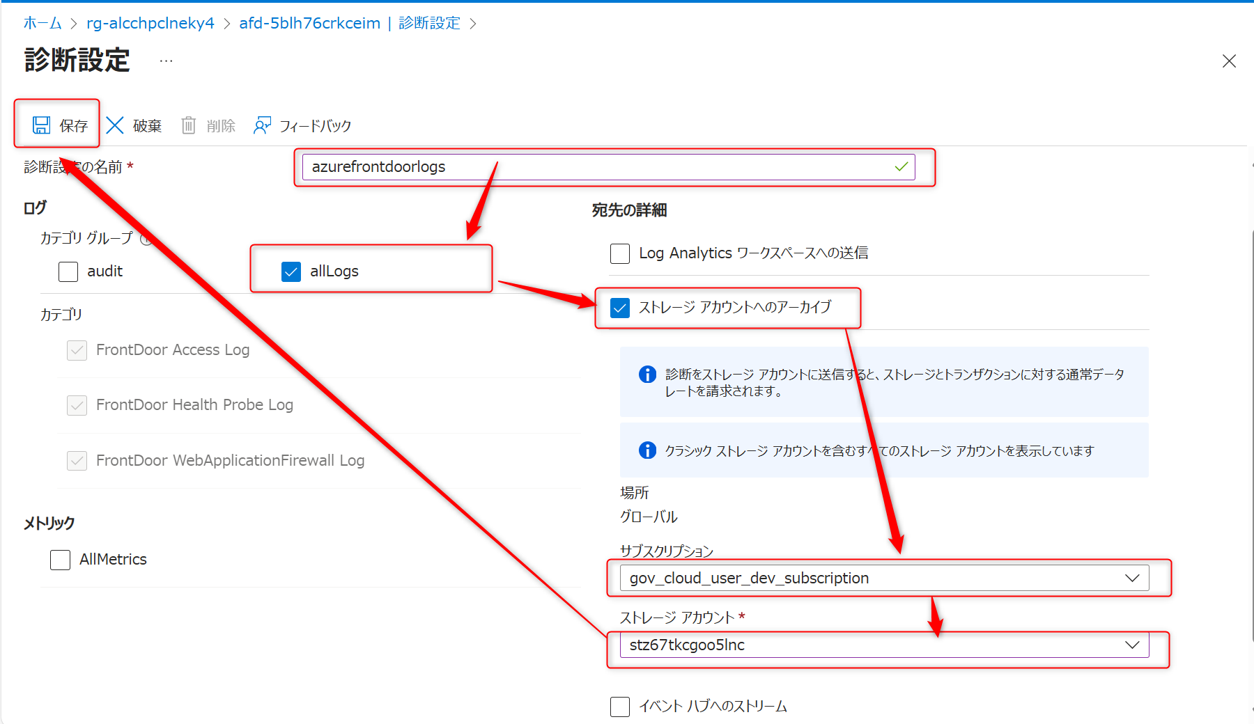 addon-diagnosis-setting-storage