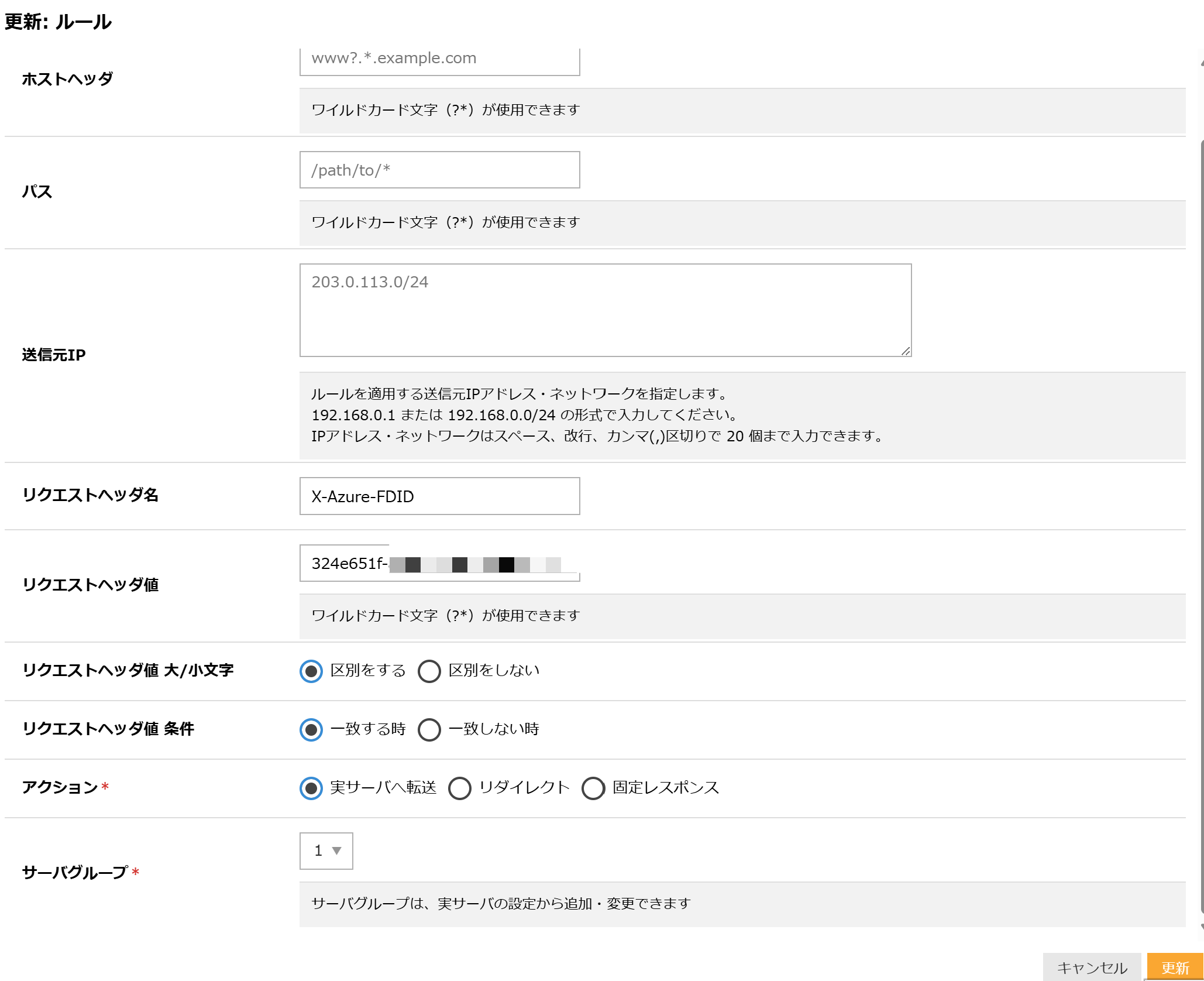 アクセスできるルールを追加