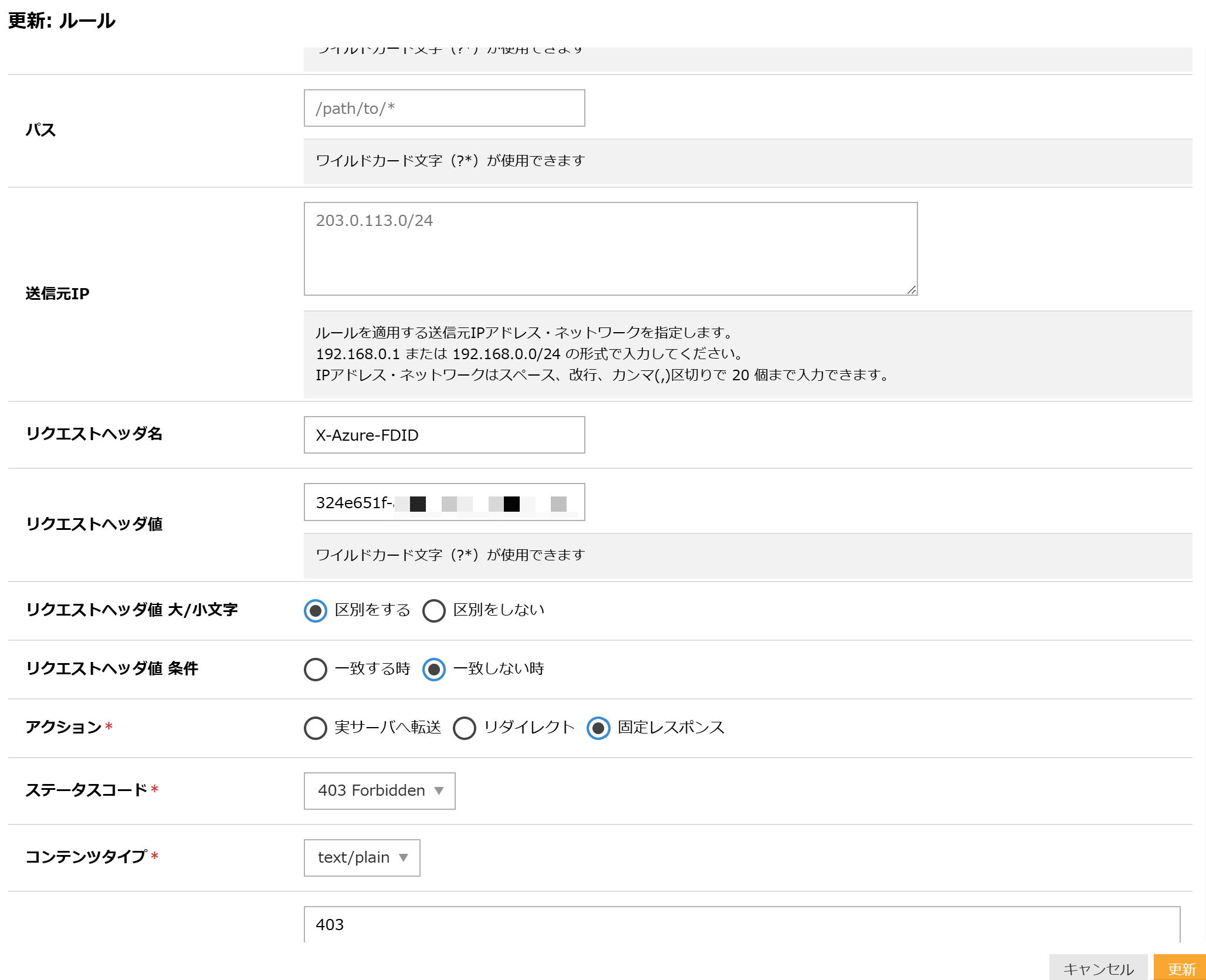 拒否するルールを追加