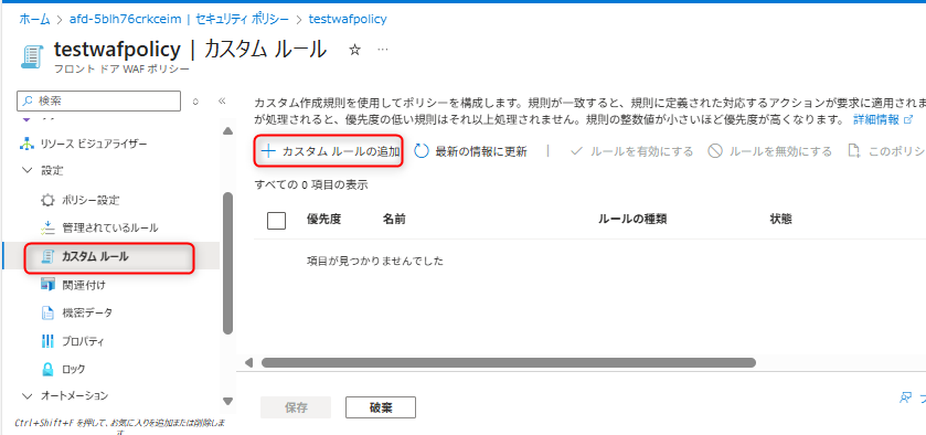 addon-waf-custom-rule