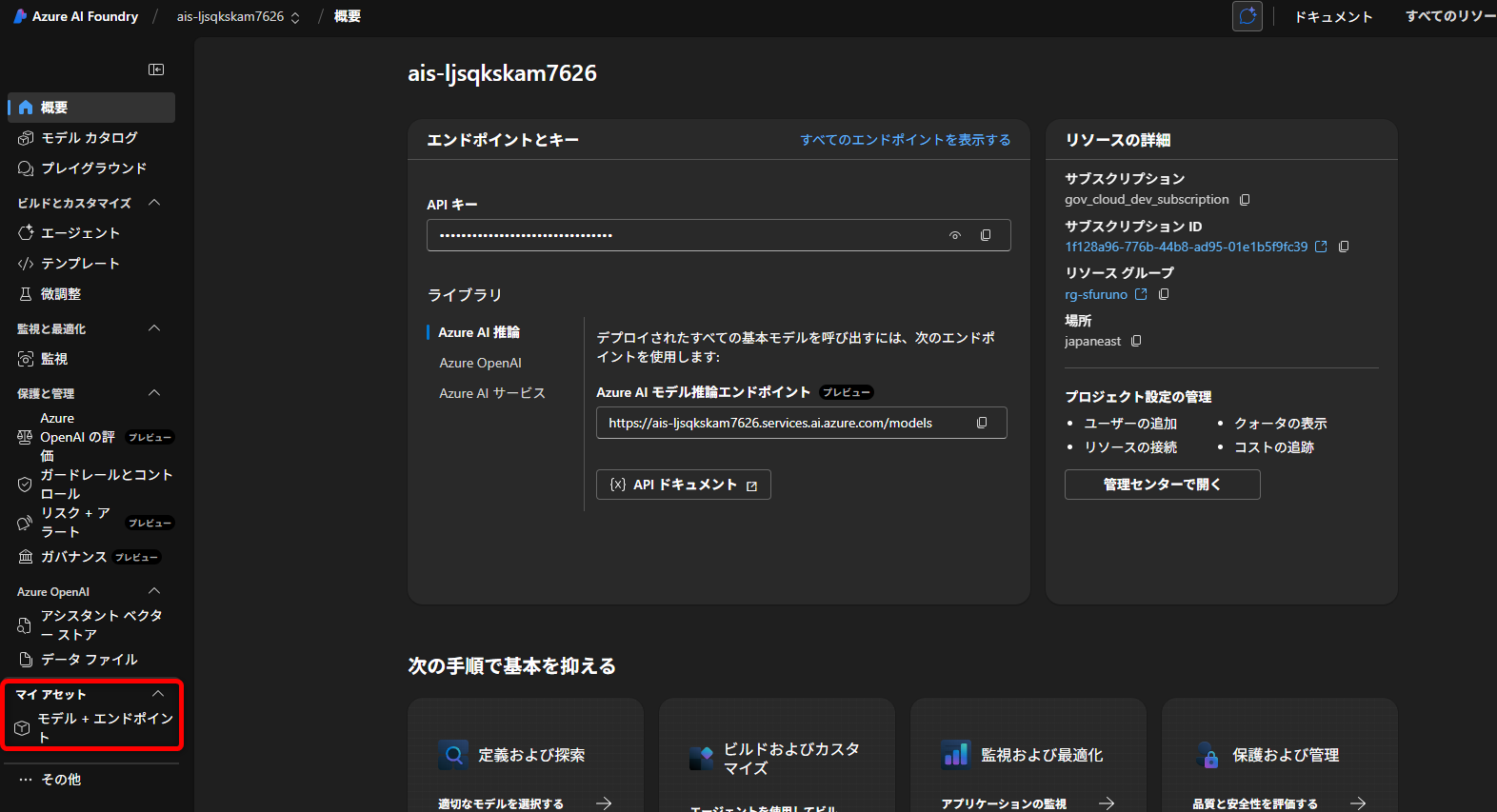 モデル + デプロイにアクセス