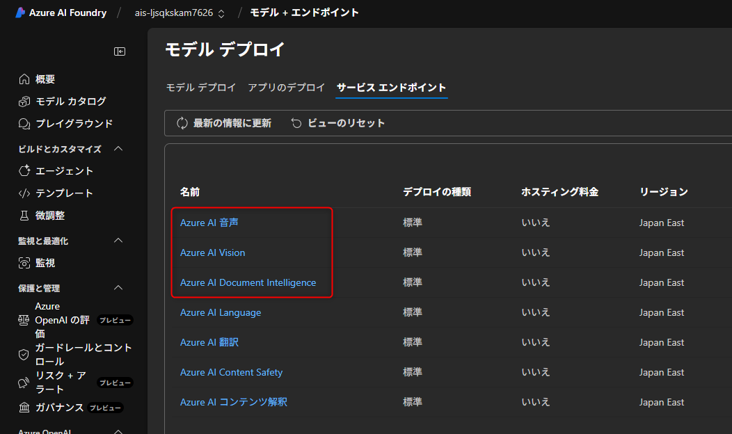 サービスを使用